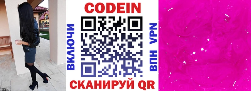 Кодеиновый сироп Lean Purple Drank  купить наркотики цена  ОМГ ОМГ ССЫЛКА  Козельск 